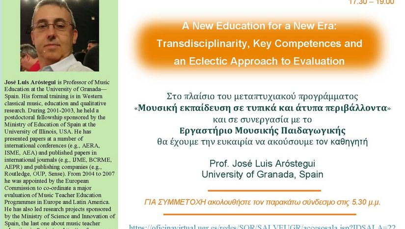 Σεμινάριο με τον Καθηγητή José Luis Aróstegui